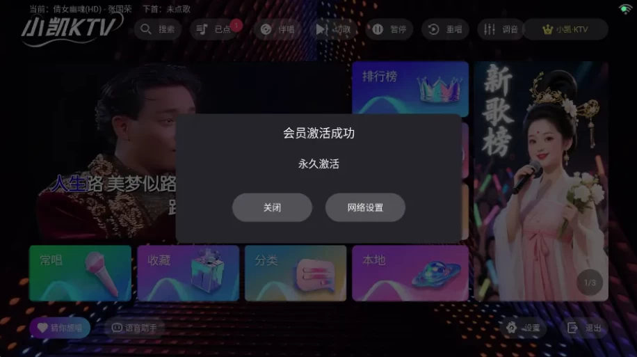 小凯KTV v20250801.8.1 永久激活版-大伟资源网