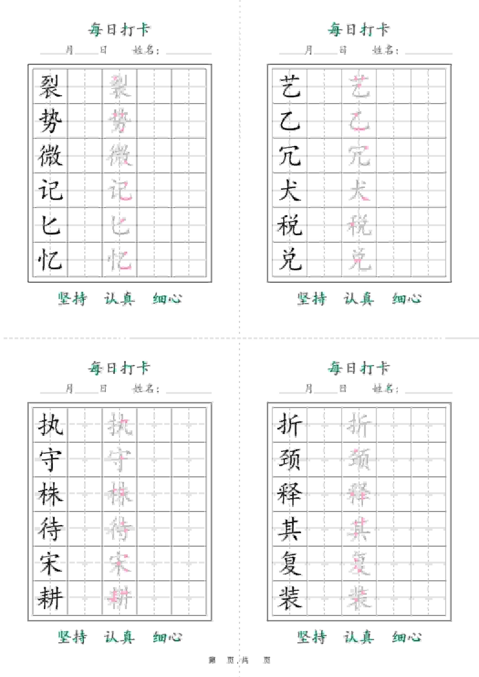 三年级下语文26春写字表每日打卡字帖(5字版)11页-大伟资源网