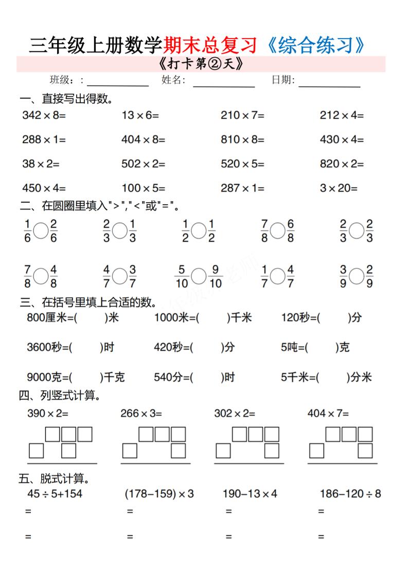 三年级上数学期末总复习专项综合练习10页-大伟资源网