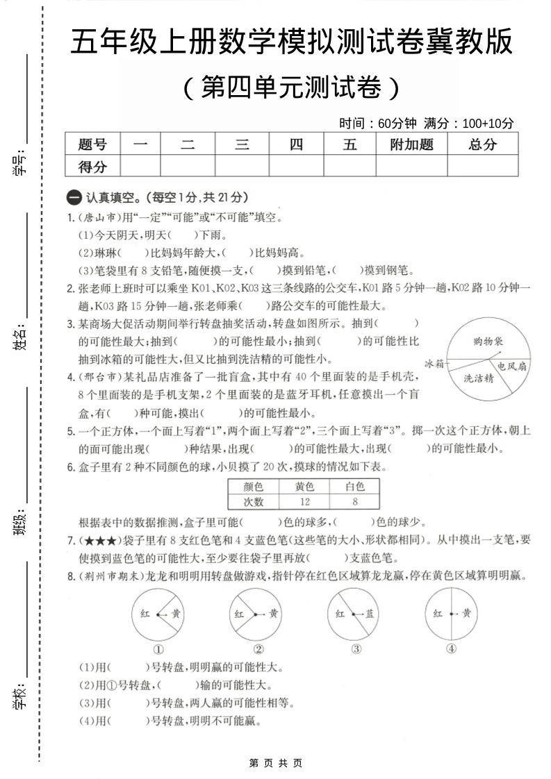 五年级上数学第四单元测试卷《冀教版》-大伟资源网