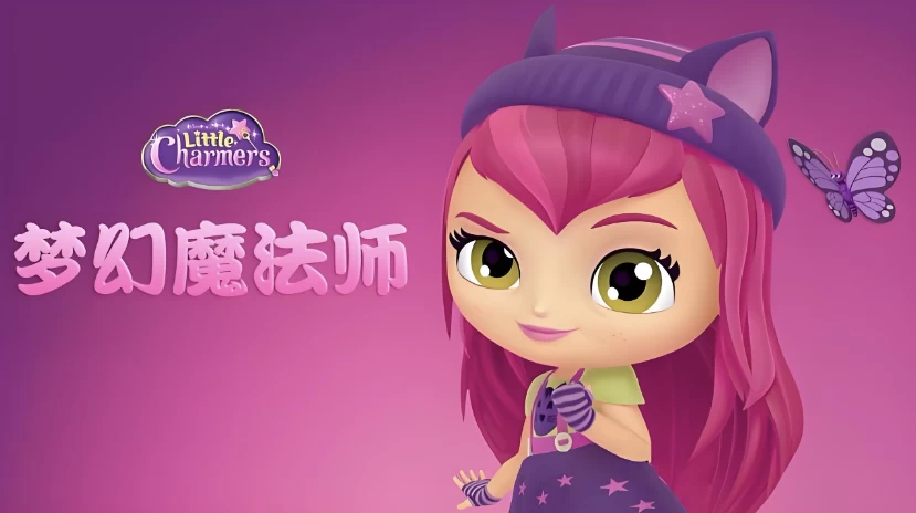 少儿英语启蒙动画《梦幻魔法师 Little Charmers (中英双版) 》-大伟资源网