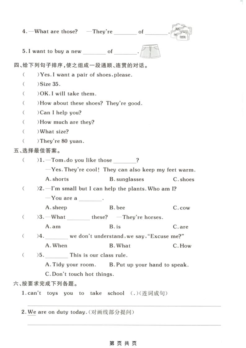 四年级下英语句子与情境专项练习《人教版》-大伟资源网