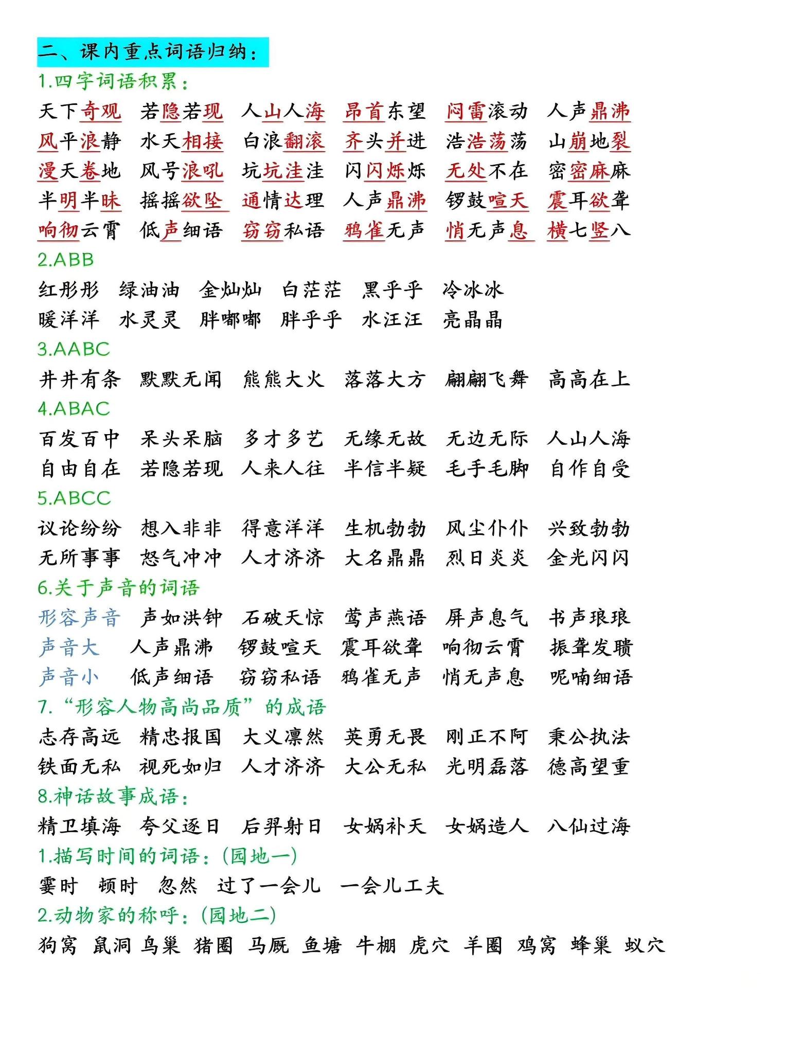四年级上语文期末全册高频考点知识点归类-大伟资源网