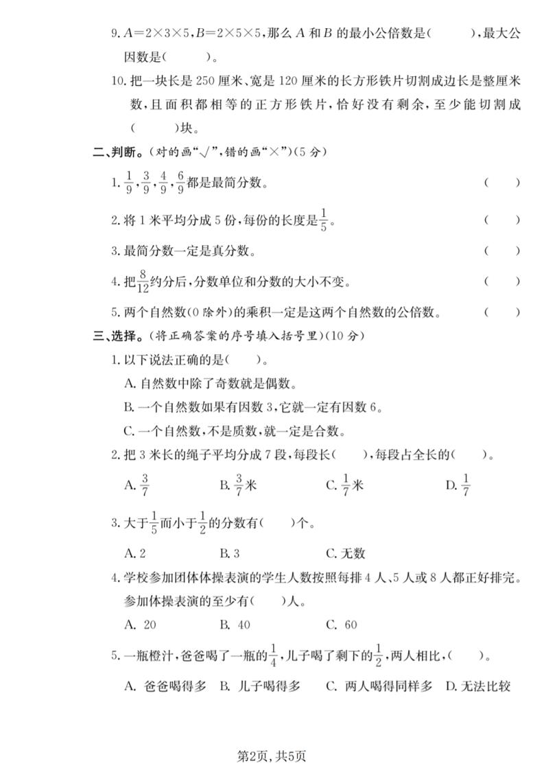 五年级下数学第一次月考名校真题卷《西师版》-大伟资源网