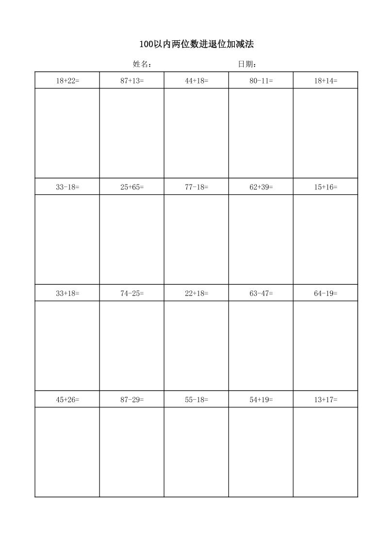 一年级下数学100以内两位数进退位加减法(竖式)-大伟资源网