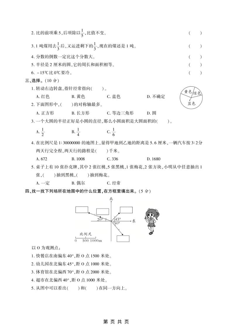 六年级上数学期末测试卷11《西师版》-大伟资源网