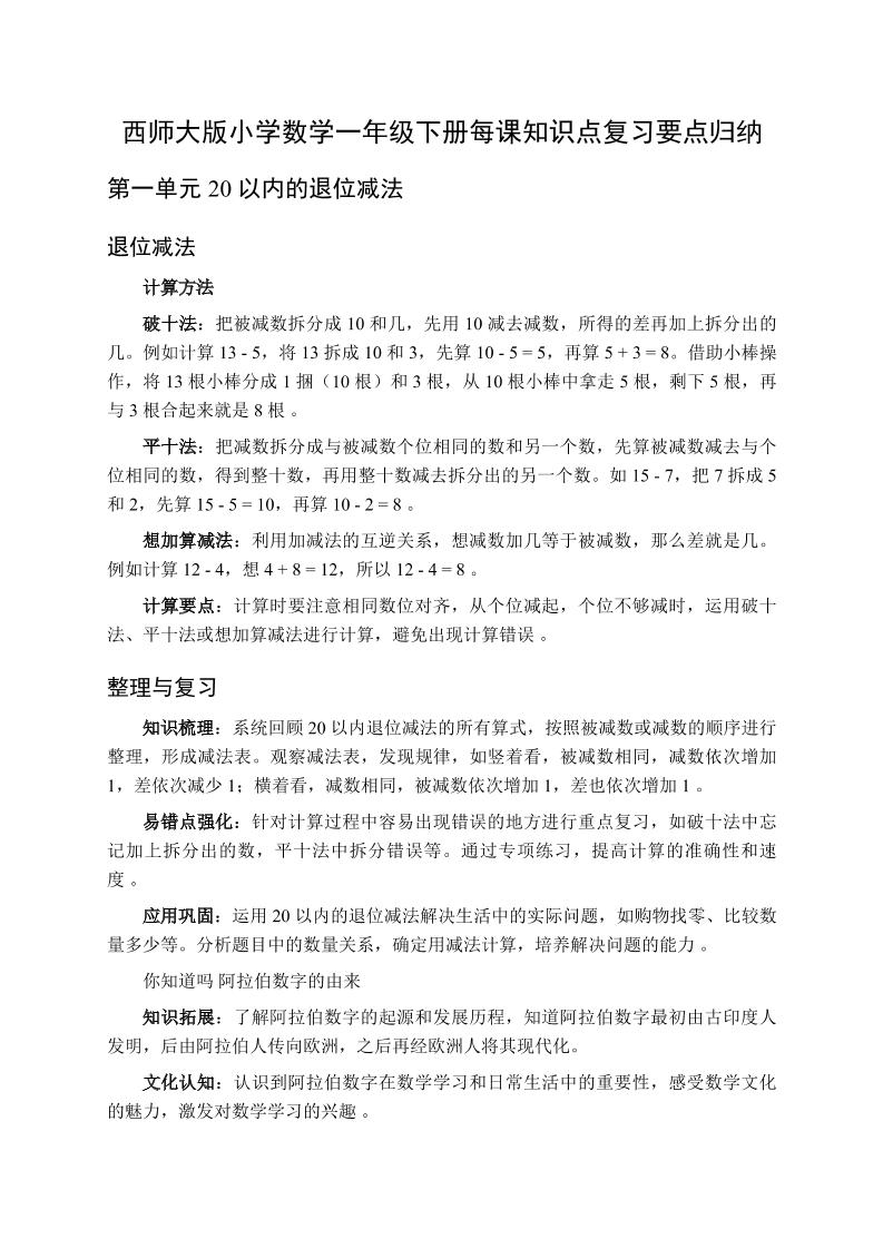 一下数学全册每课知识点复习要点归纳（知识清单）-西师大版-大伟资源网