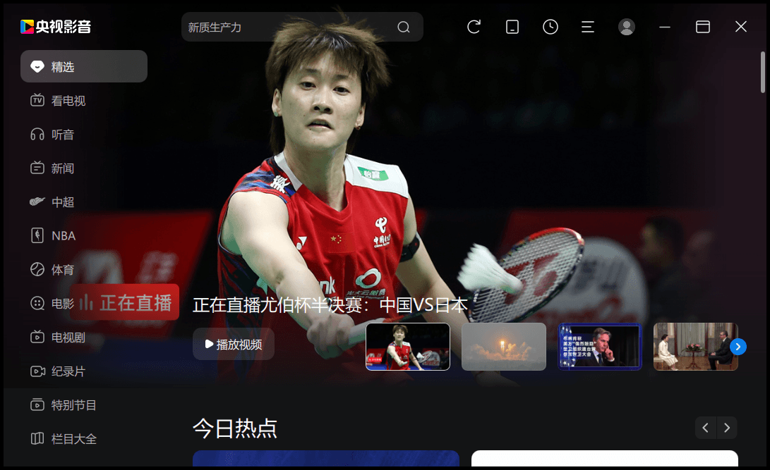 CCTV央视影音v6.0.3.4绿色版-大伟资源网