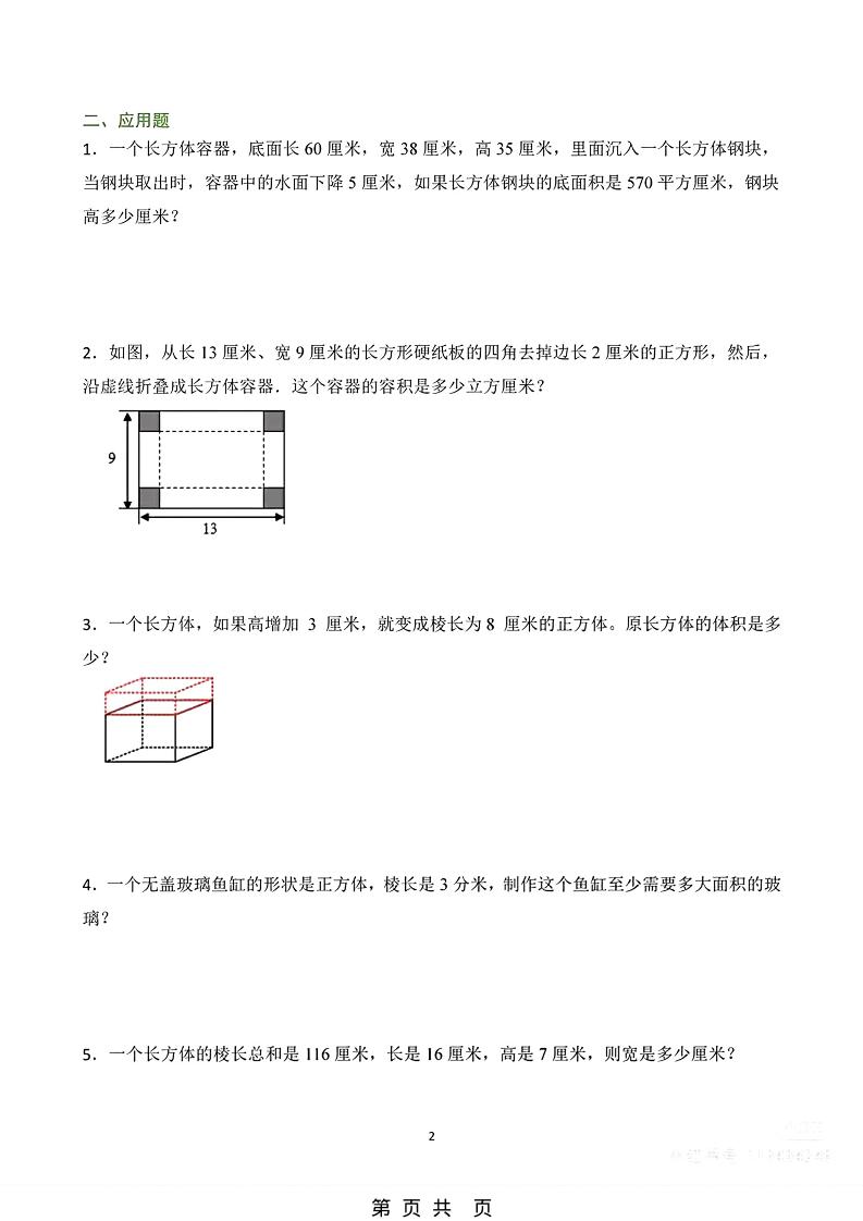 五年级下数学长方体与正方体常考公式及应用-大伟资源网