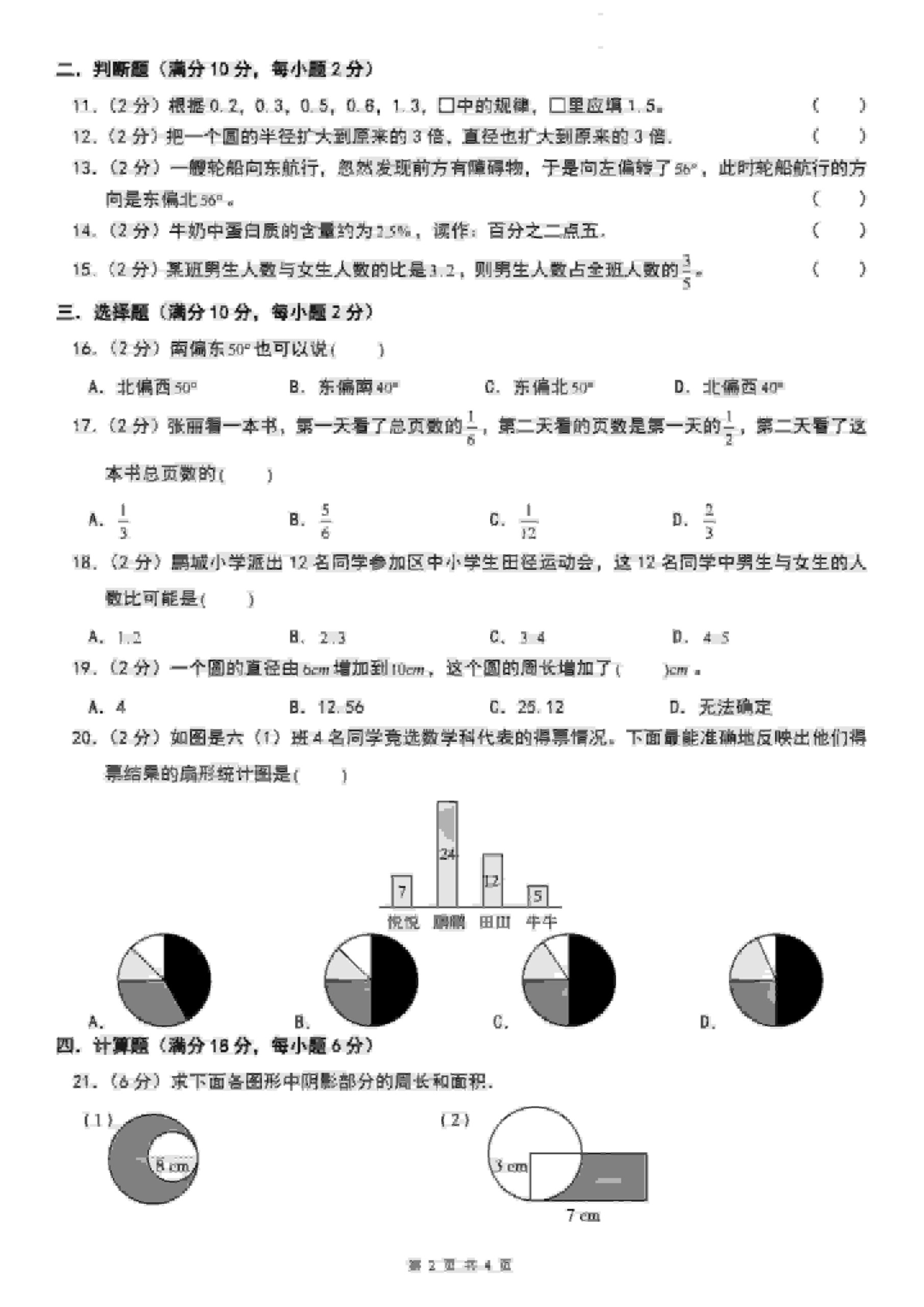 六年级上册数学期末质量检测卷-大伟资源网