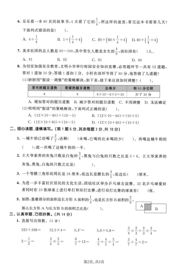 六年级下数学第三单元达标测试卷《苏教版》-大伟资源网