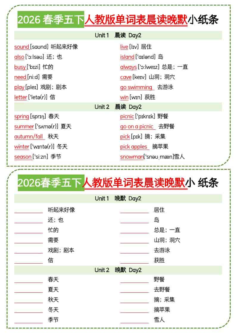 五年级下英语单词表晨读晚默小纸条《人教版PEP》-大伟资源网