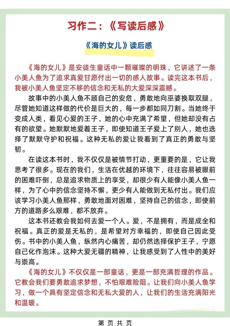 五年级下语文1-8单元作文优秀范文-大伟资源网
