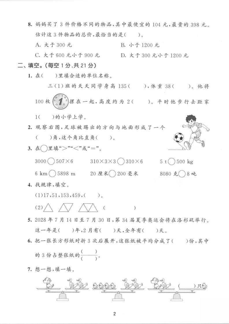 三年级上数学期末达标测试卷《西师版》-大伟资源网