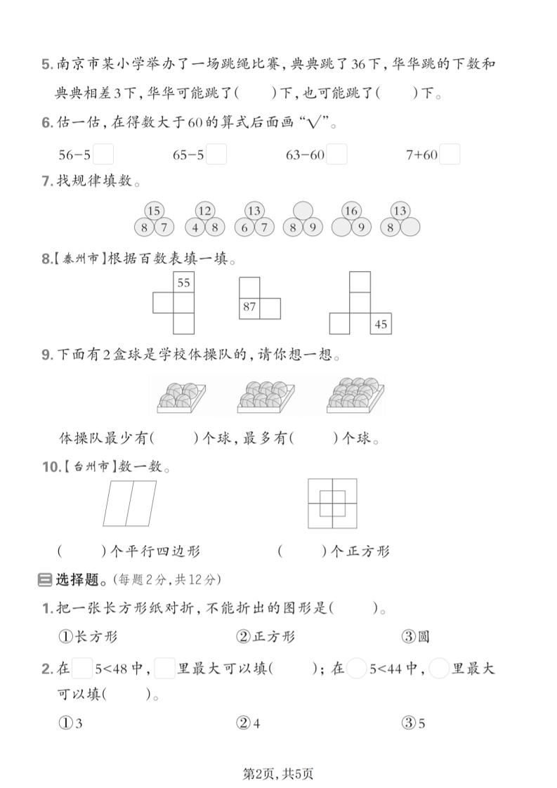 一年级下数学期中达标测试卷《苏教版》