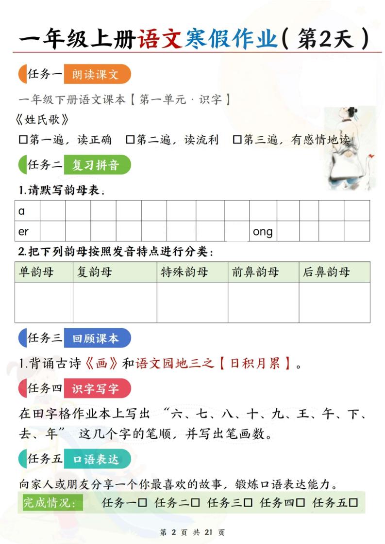 新一上语文寒假作业21天空白版21页-大伟资源网