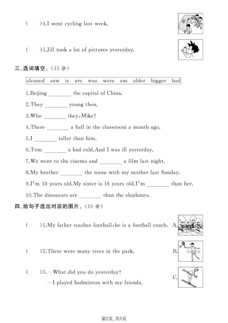 六年级下英语句型专项练习卷《人教版》-大伟资源网