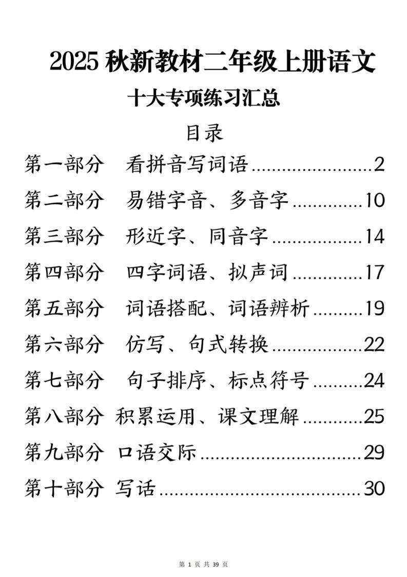 25秋新二上语文期末十大专项练习汇总-大伟资源网