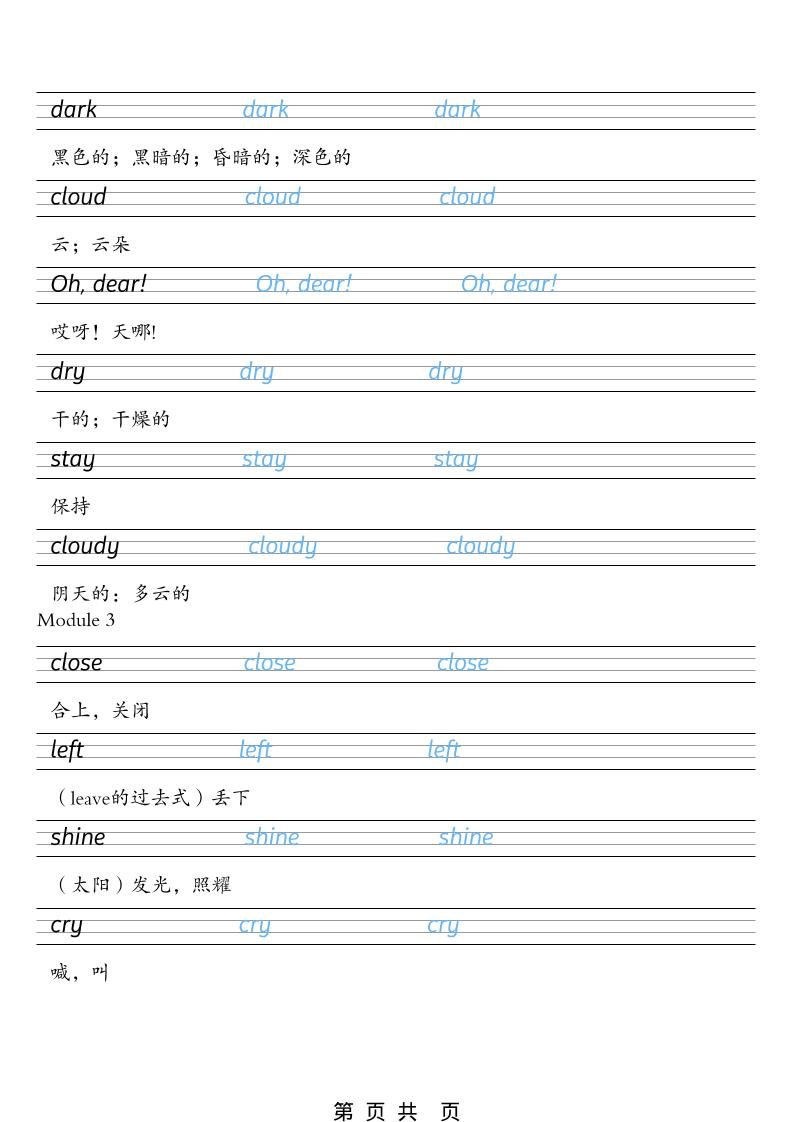 六年级下英语26春单词字帖《外研版（一起）》-大伟资源网