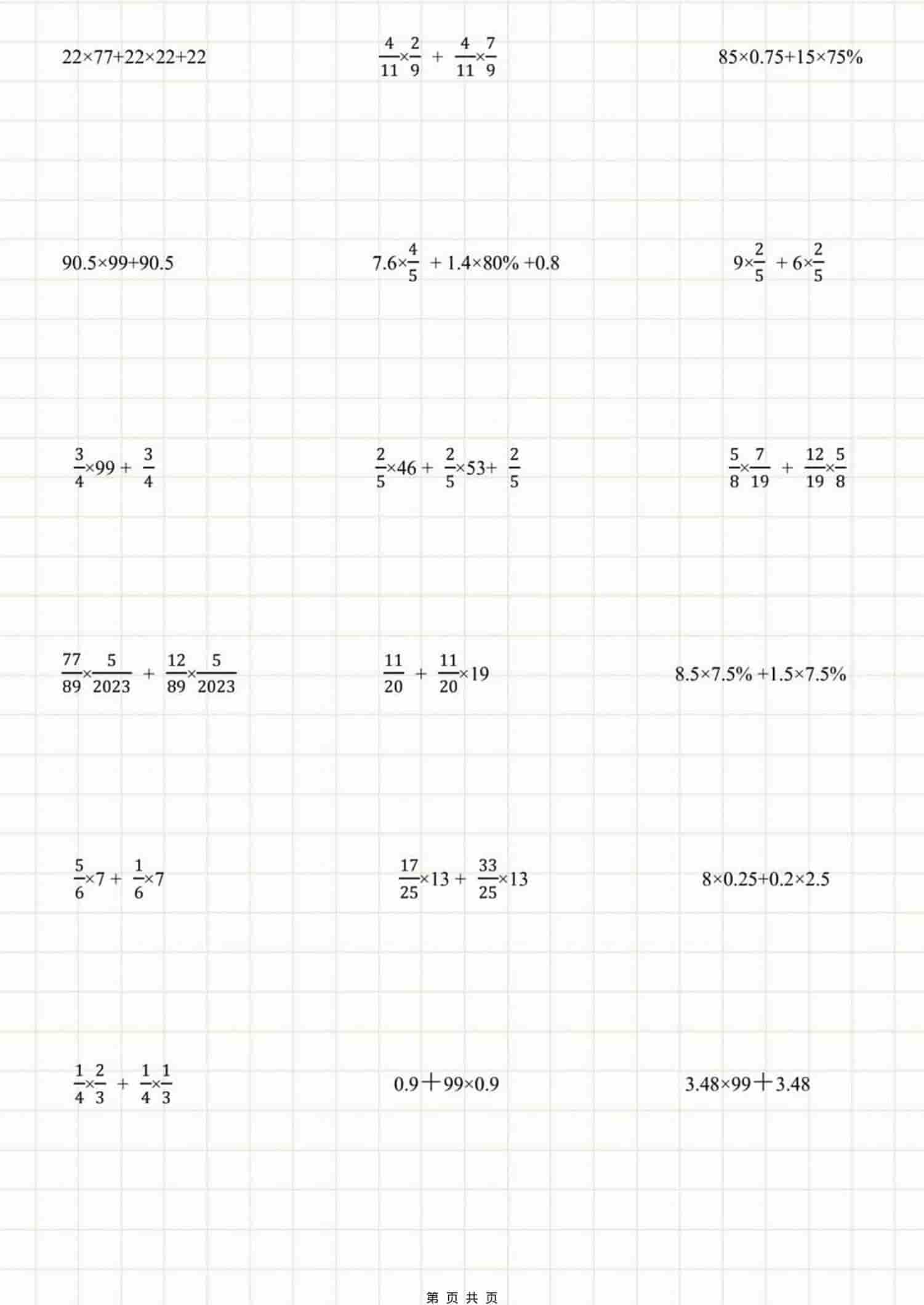 六年级下数学脱式计算专项练习-大伟资源网