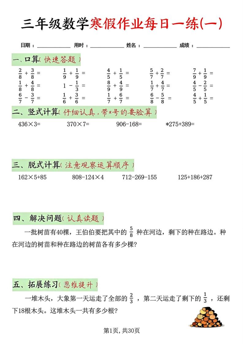三年级上数学寒假作业每日一练30天-大伟资源网