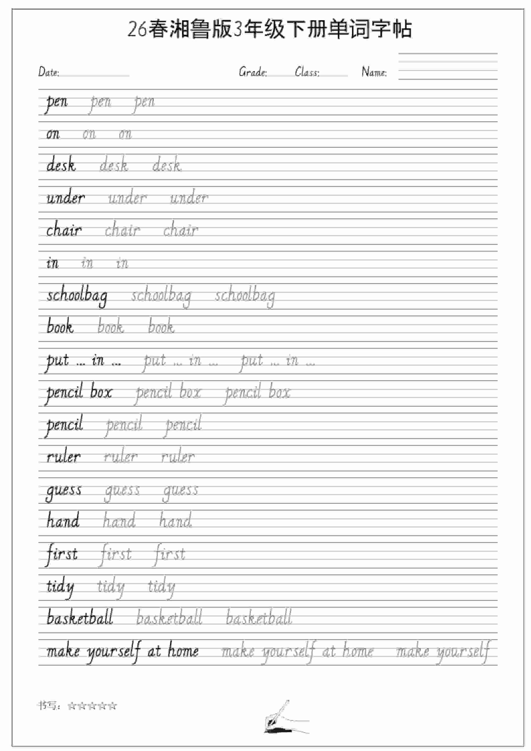 三年级下英语26春单词字帖《湘鲁版》-大伟资源网