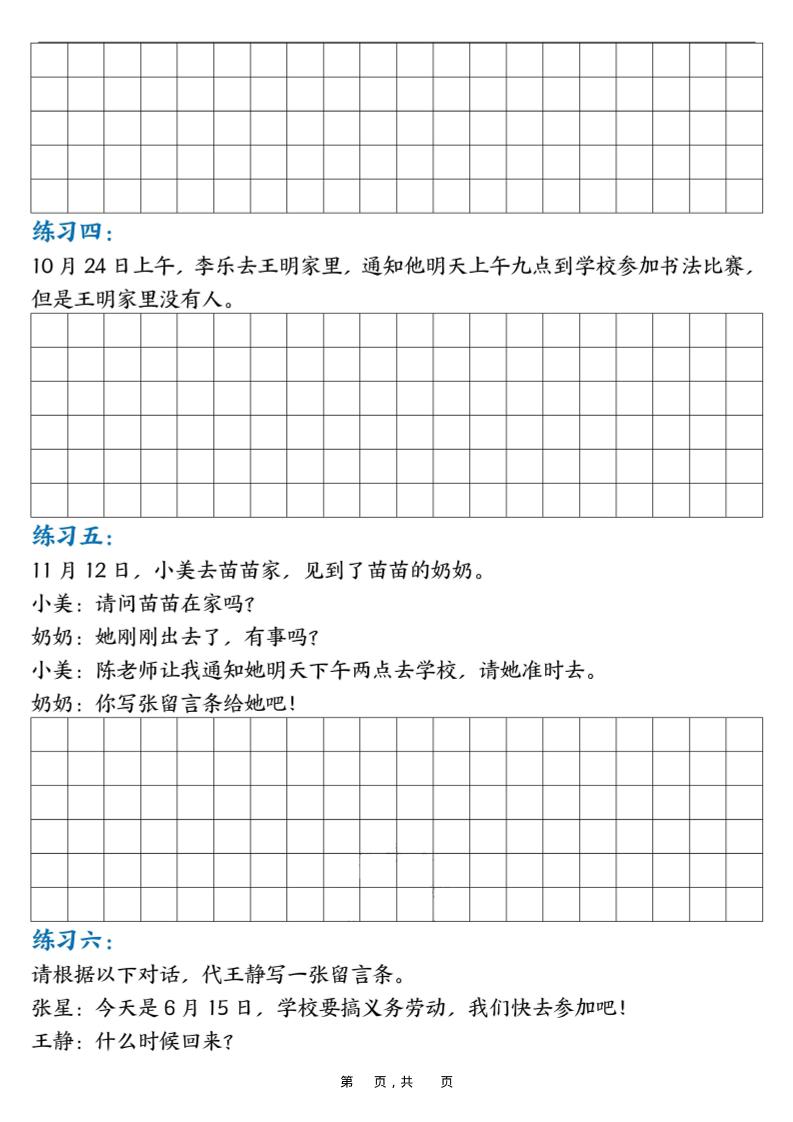新二上语文第六单元留言条专项练习25篇（空白+答案16页）-大伟资源网