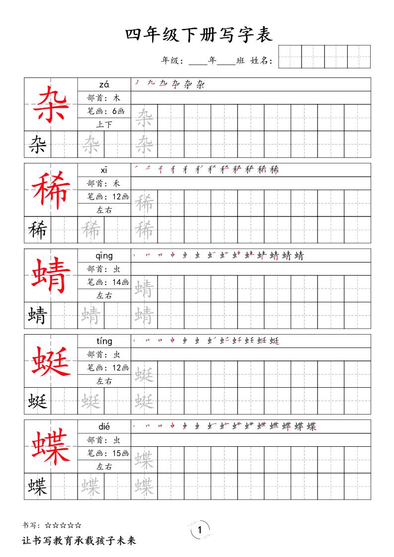 四下语文写字表字帖2（50页）新-大伟资源网