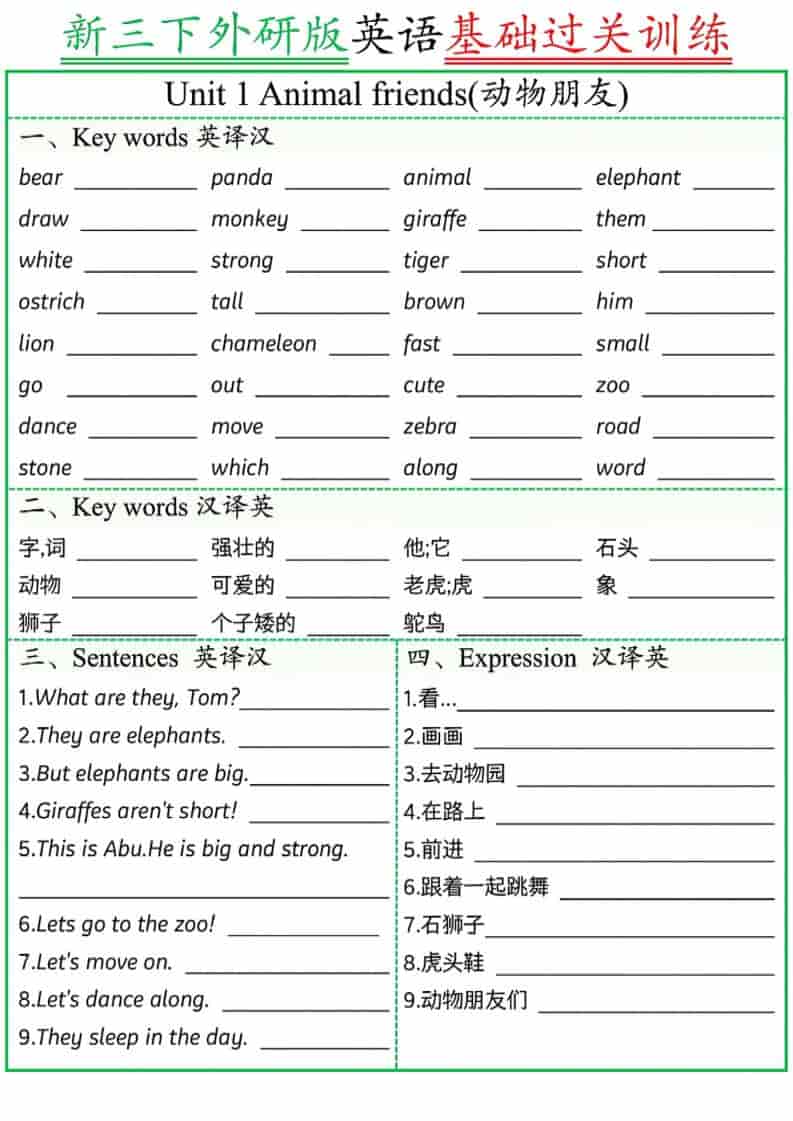 三年级下英语基础过关训练《外研版（三起）》-大伟资源网