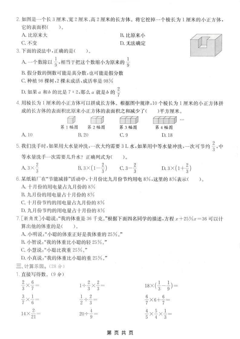 六年级上数学期末模拟测试卷6《苏教版》-大伟资源网