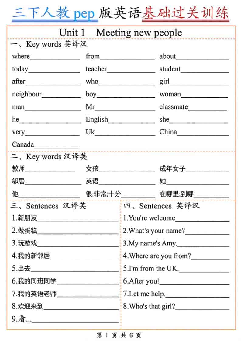 三年级下英语基础过关训练《人教PEP版》-大伟资源网