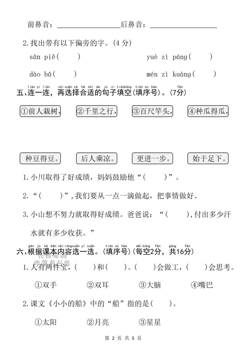 一年级上语文第七单元单元拔尖检测卷-大伟资源网