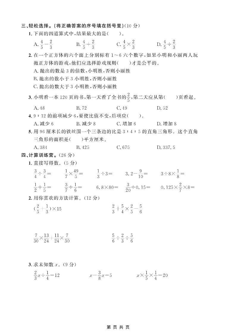 五年级上数学期末测试卷1《青岛54版》-大伟资源网