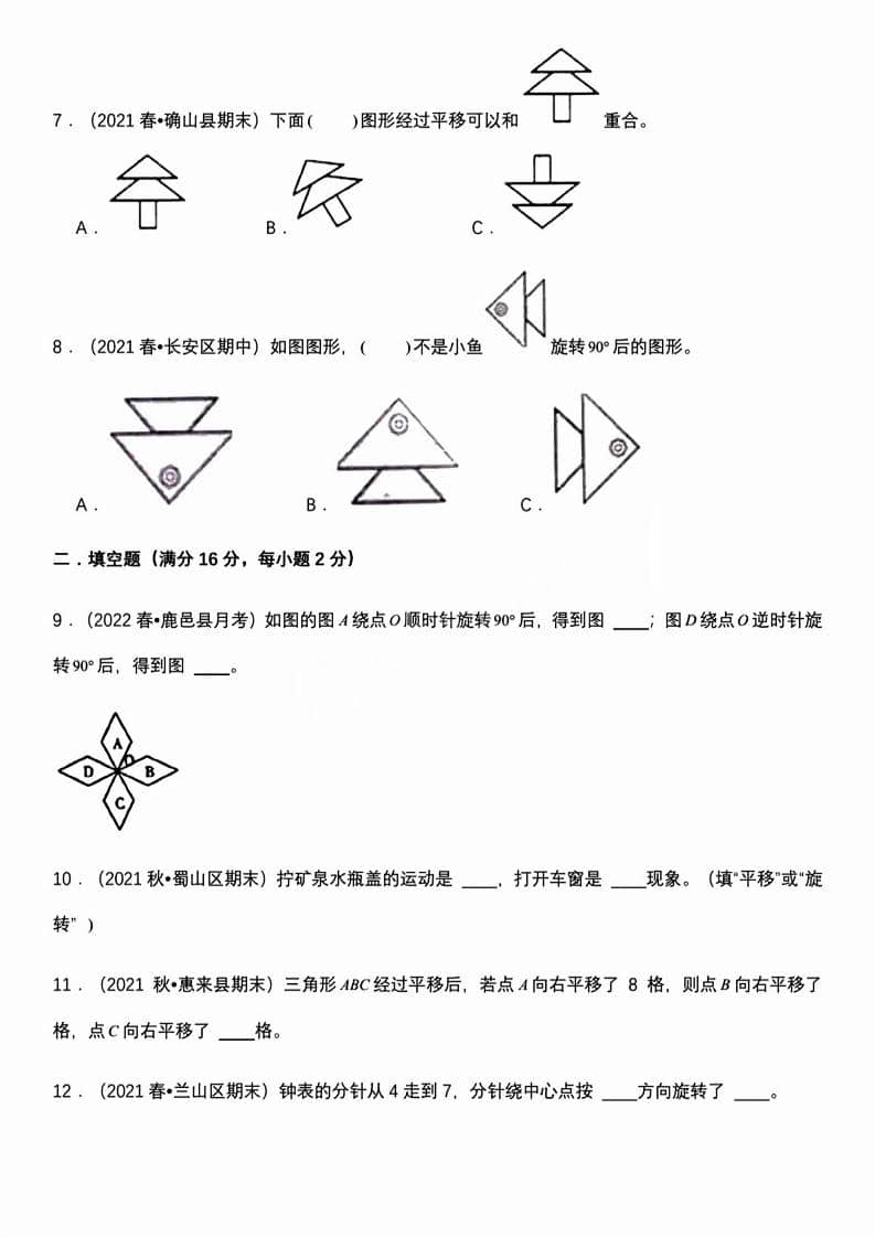 五年级下数学图形的运动练习题2-大伟资源网