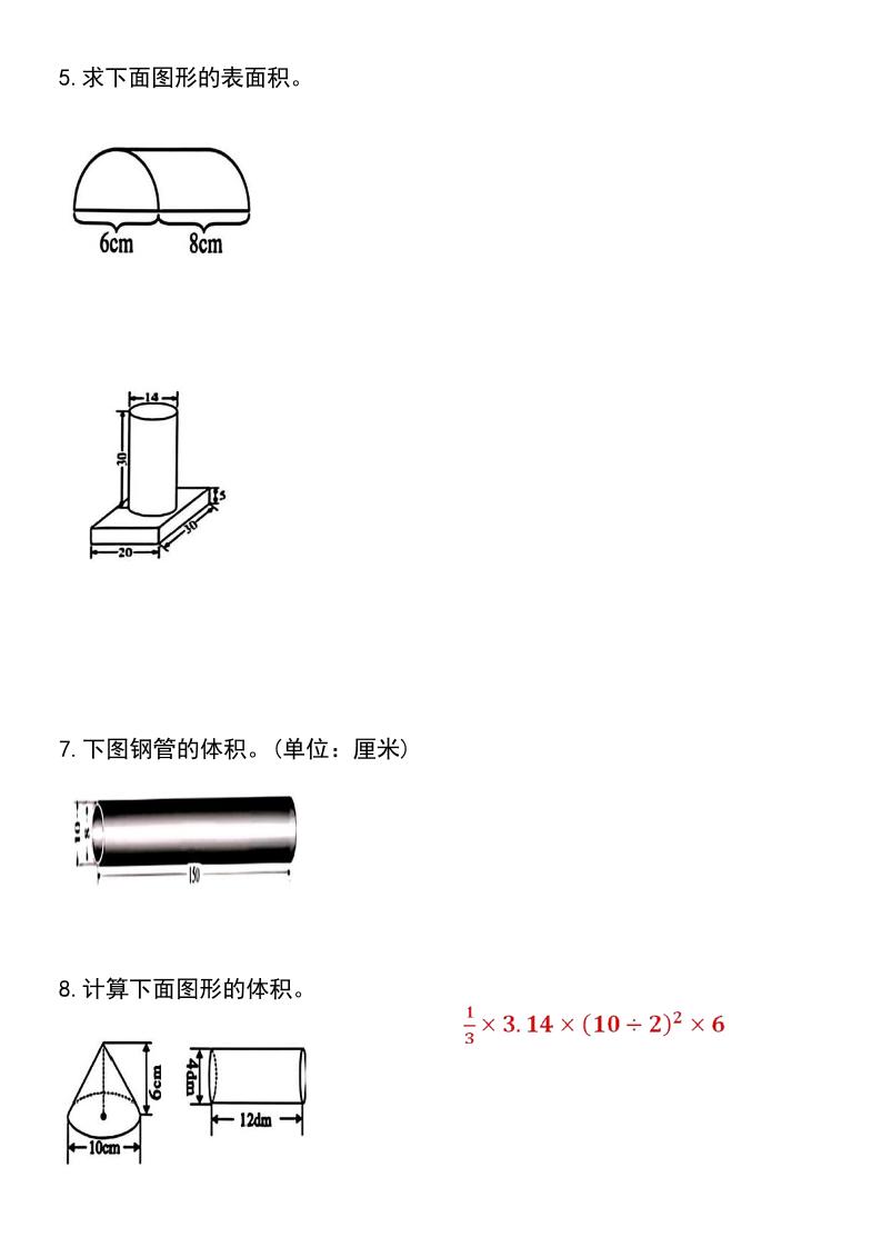 【圆柱与圆锥专项练习】六下数学-大伟资源网