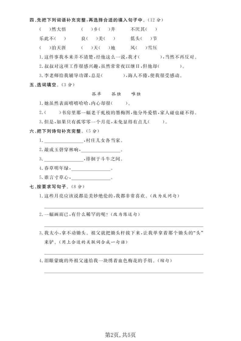 五年级下语文第一单元拔尖测试卷(5)-大伟资源网