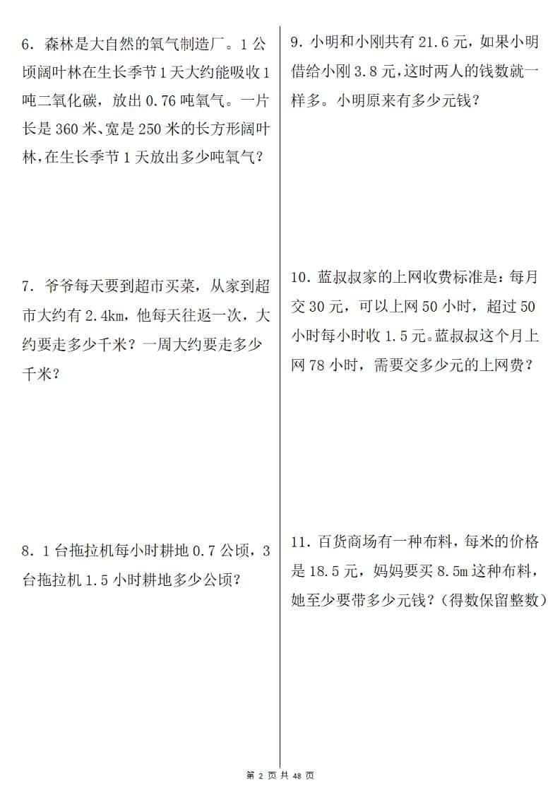 五年级上册数学期末复习专项训练-大伟资源网