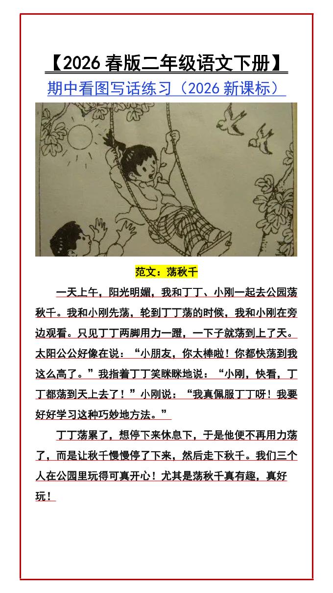 二年级下语文期中看图写话练习-大伟资源网