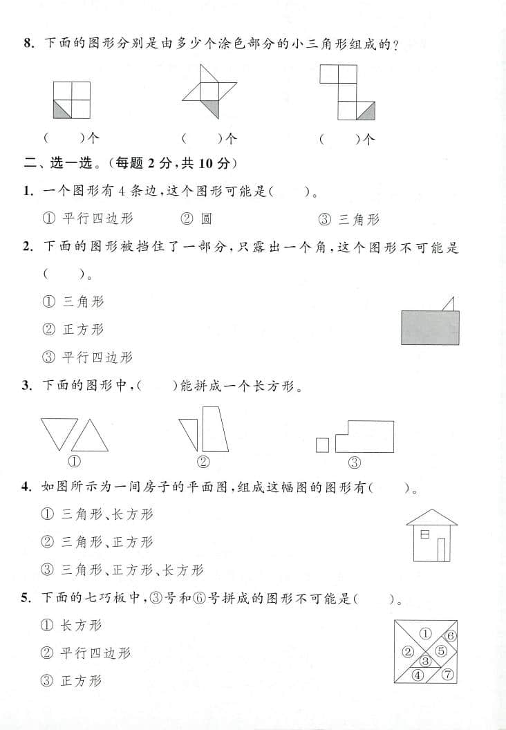 一年级下数学第一单元拔尖测试卷《人教版》-大伟资源网