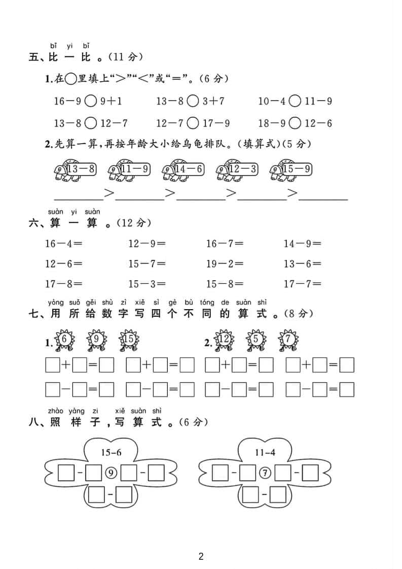 一年级下数学第三单元测试卷《北师版》-大伟资源网