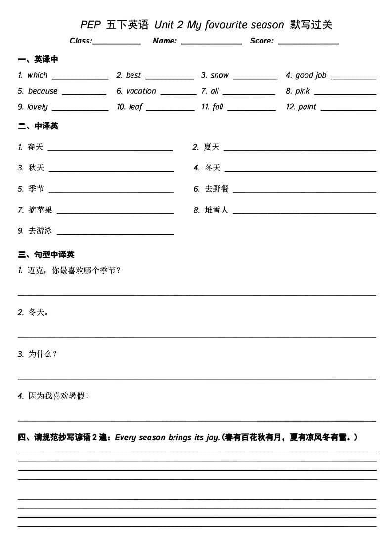 五年级下英语基础知识默写过关-大伟资源网