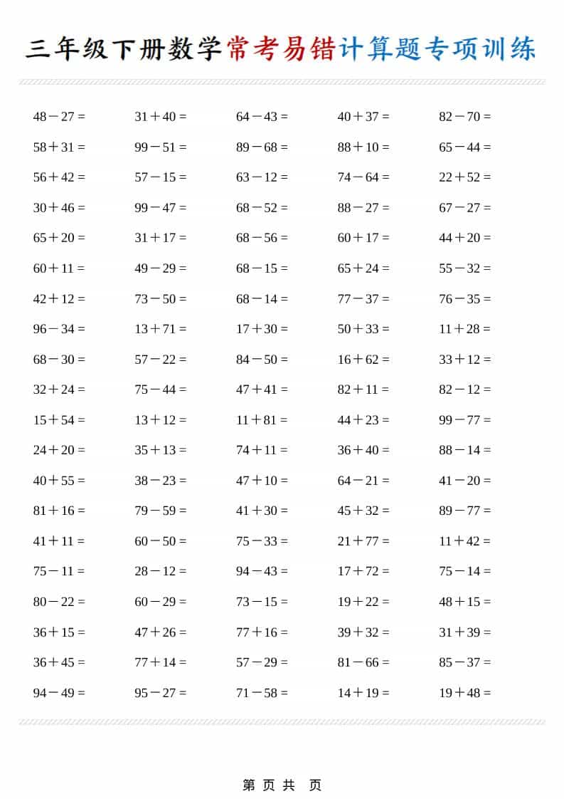 三年级下数学常考易错计算题专项训练-大伟资源网