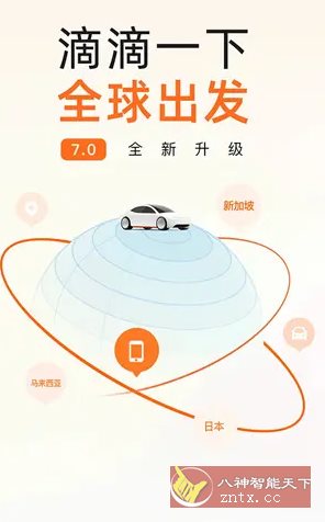 滴滴出行谷歌版v7.0.18-大伟资源网
