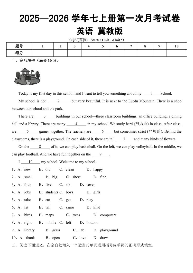 七年级上英语第一次月考（冀教版）-大伟资源网