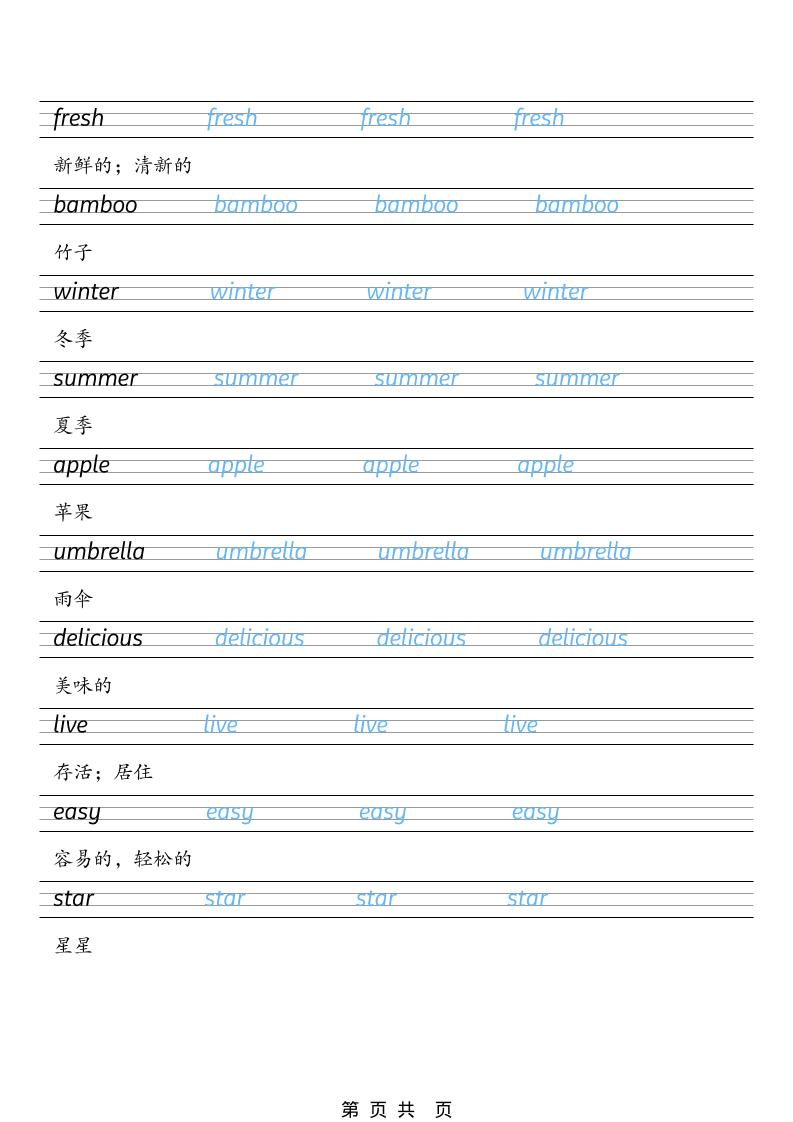 四年级下英语26春单词字帖《教科版》-大伟资源网