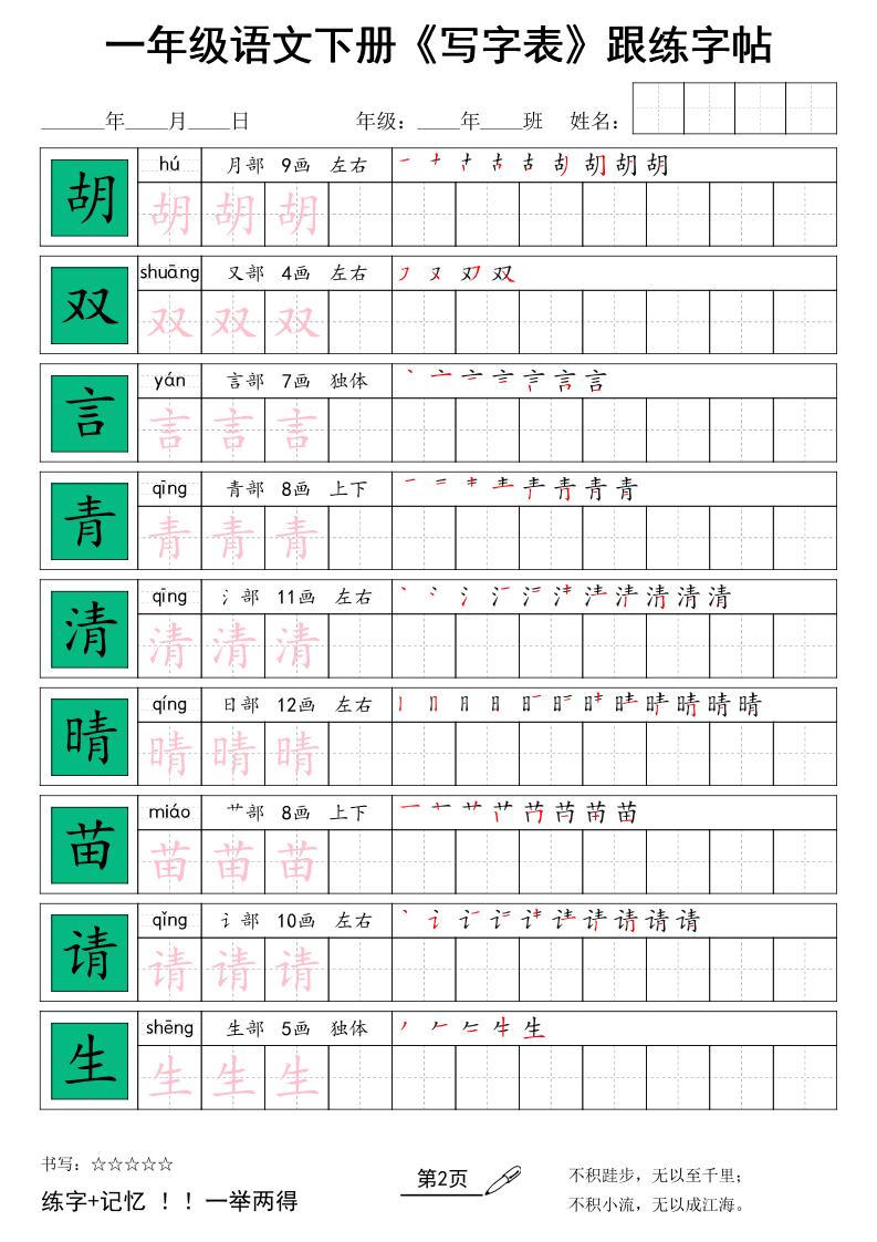 一下语文+《写字表》跟练字帖-大伟资源网