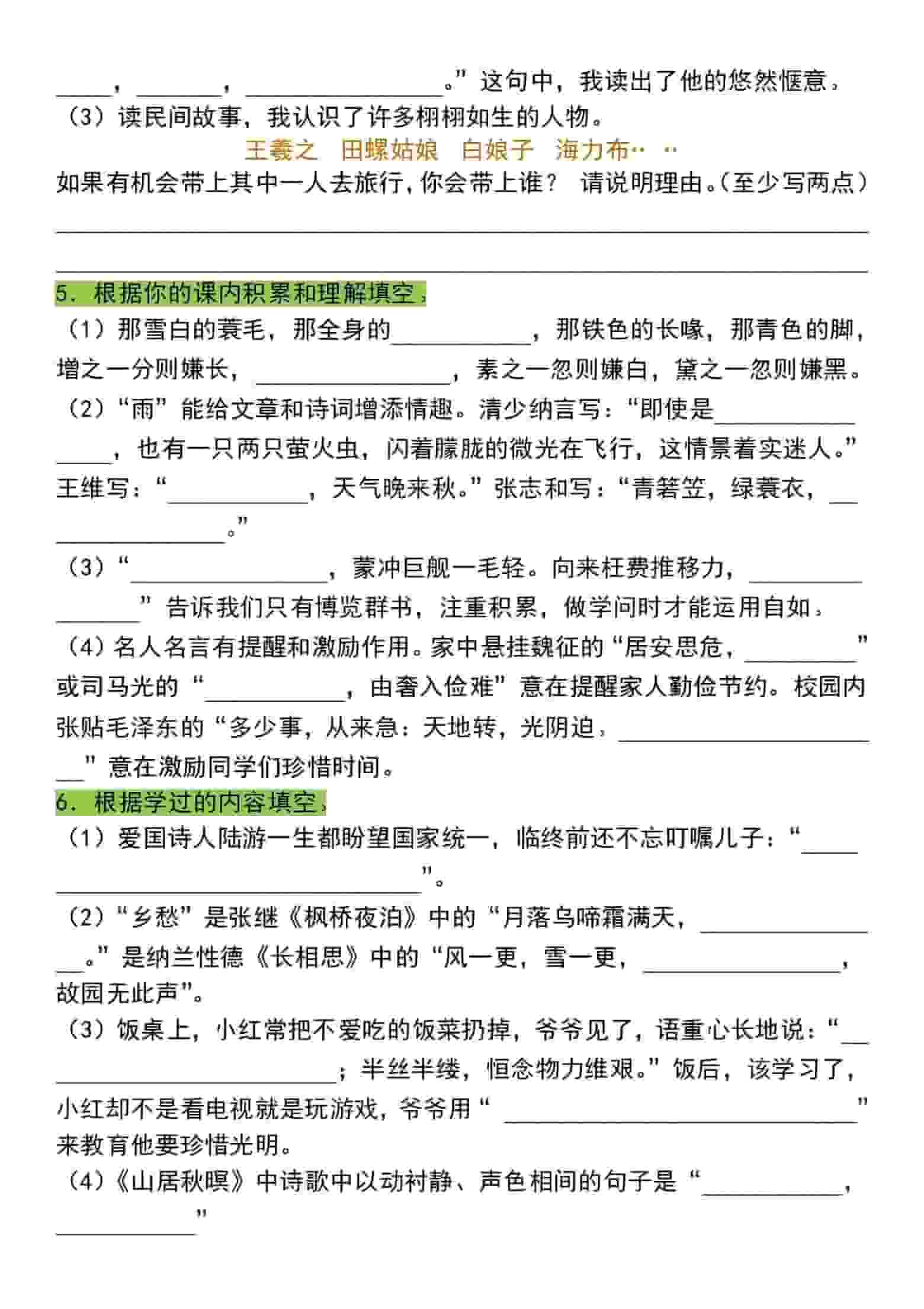 五年级上语文期末情景式默写专项练习-大伟资源网