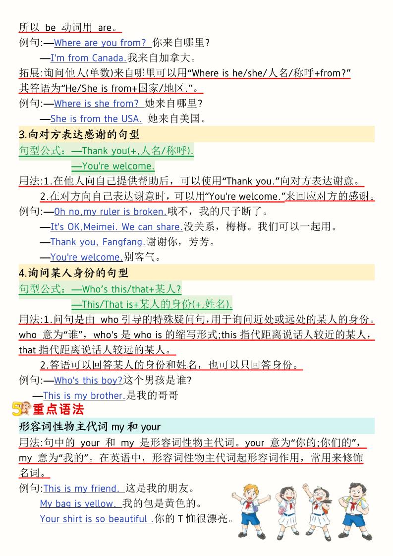 寒假预习三下人教PEP版英语1-6单元记读小纸条(12页）-大伟资源网