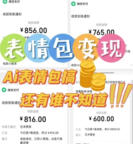 AI表情包新玩法，扣子工作流一键生成，多种变现方式，手把手教你月入30000+-大伟资源网