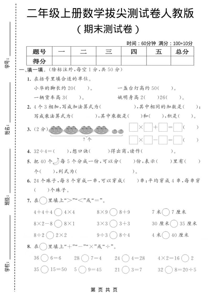 二年级上数学期末拔尖测试卷9《人教版》-大伟资源网